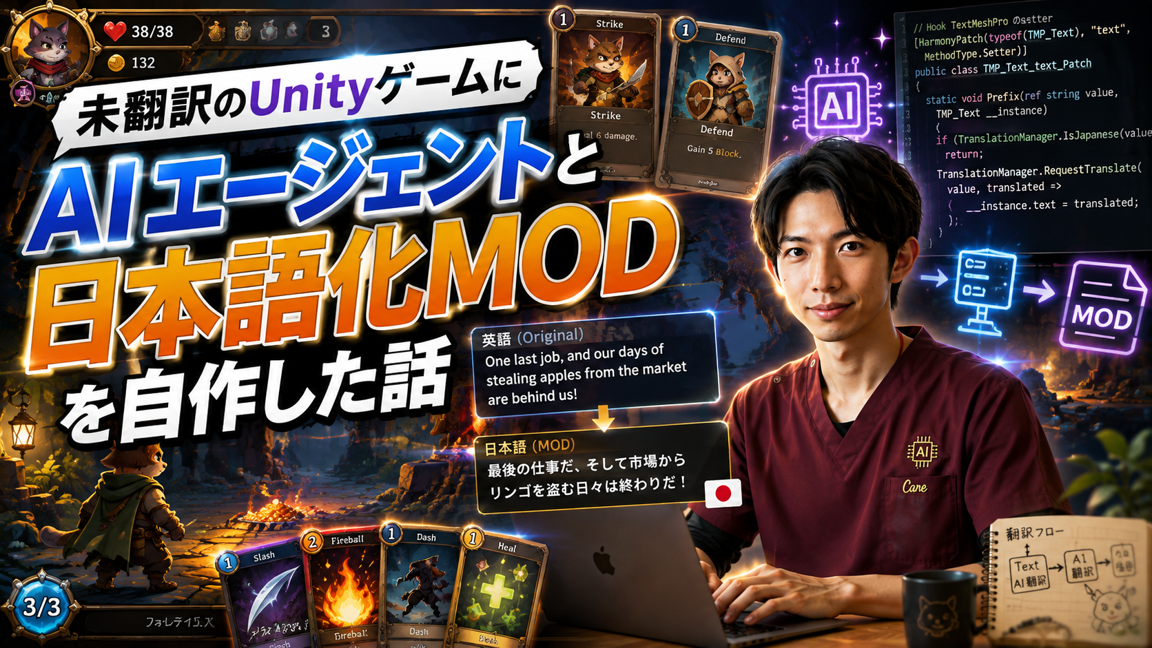 未翻訳のUnityゲームに、AIエージェントと日本語化MODを自作した話 のサムネイル画像